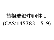替格瑞洛中间体Ⅰ(CAS:142024-05-20)
